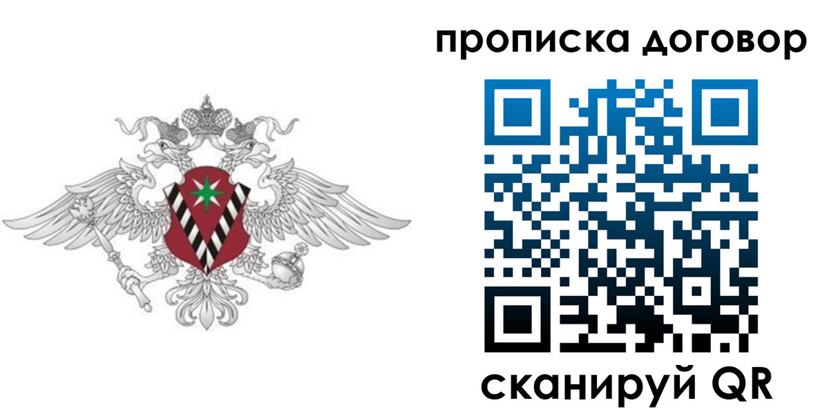 прописка 2025 в Дубовке